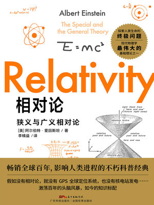 cover image of 相对论